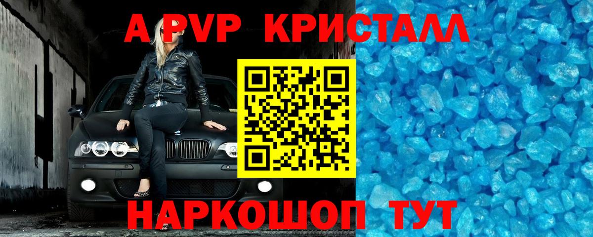 Alpha PVP крисы CK Артёмовский
