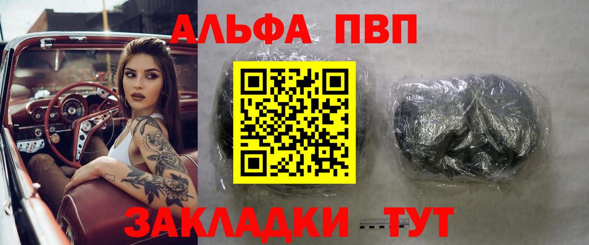 APVP  Вход с VPN  Артёмовский  Alpha-PVP СК  APVP кристаллы  APVP крисы CK 