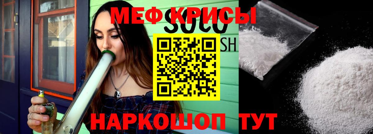 Мефедрон mephedrone  МЕФ кристаллы  Мефедрон  Меф  Вход с VPN  Артёмовский 